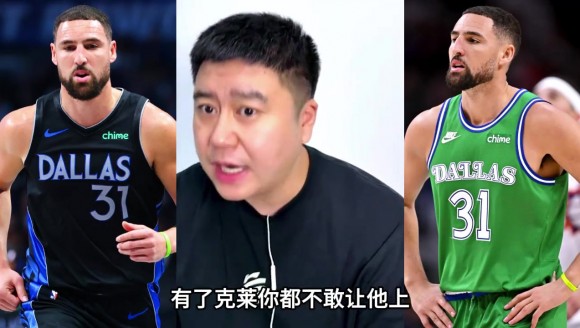 大史聊克莱与热火的双向奔赴！