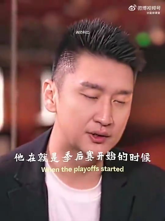 孙悦此前：季后赛开始前，科比专门包了一层餐厅请我吃饭，鼓励我